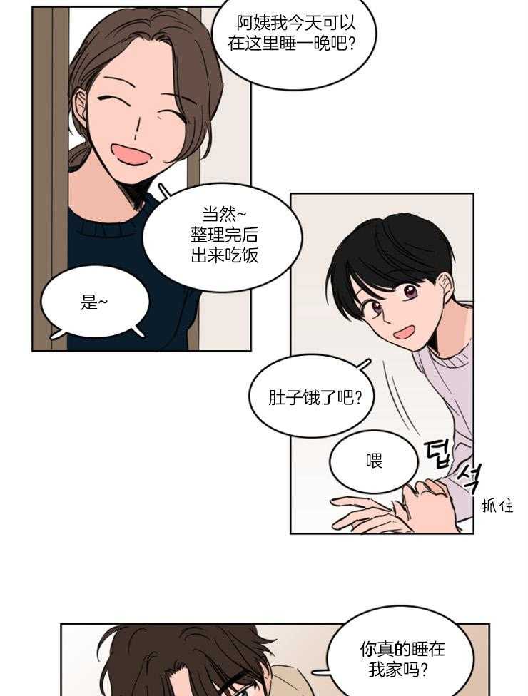 《keepholdingon》漫画最新章节第21话_真的留宿了？？免费下拉式在线观看章节第【9】张图片