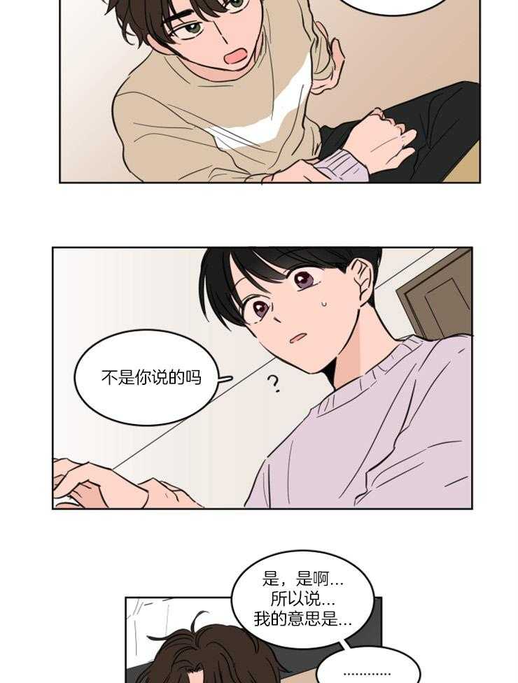 《keepholdingon》漫画最新章节第21话_真的留宿了？？免费下拉式在线观看章节第【8】张图片