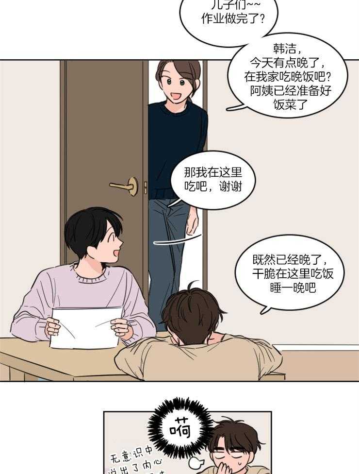 《keepholdingon》漫画最新章节第21话_真的留宿了？？免费下拉式在线观看章节第【12】张图片