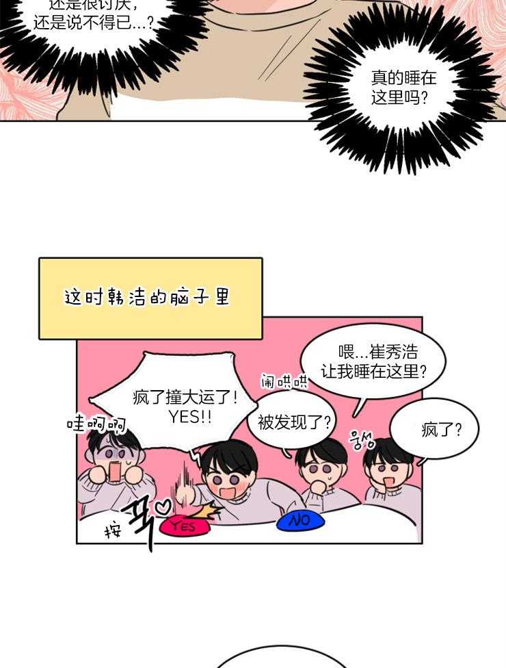 《keepholdingon》漫画最新章节第21话_真的留宿了？？免费下拉式在线观看章节第【10】张图片