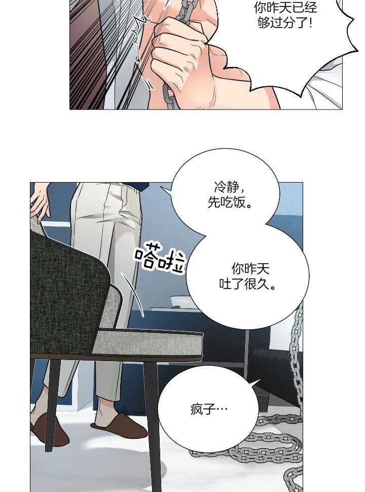 《囚笼之爱（外传B）》漫画最新章节第7话_给我你的身体免费下拉式在线观看章节第【18】张图片