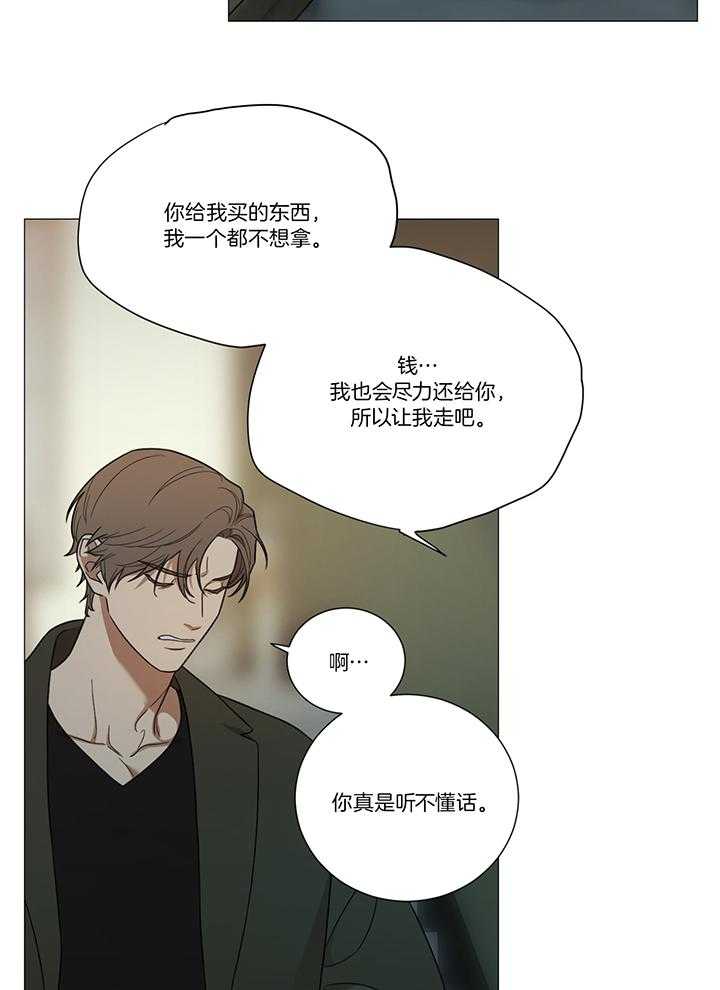 《囚笼之爱（外传B）》漫画最新章节第25话_不想再做傀儡免费下拉式在线观看章节第【8】张图片