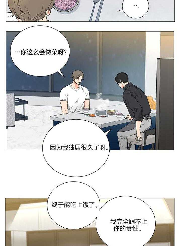 《囚笼之爱（外传B）》漫画最新章节第35话_做菜免费下拉式在线观看章节第【2】张图片