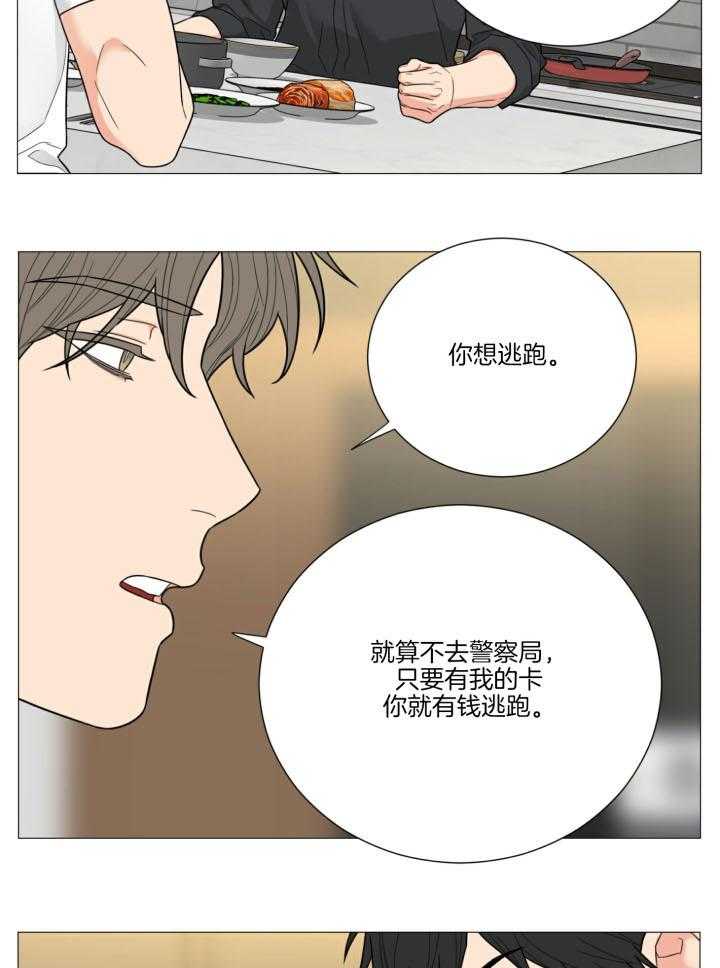 《囚笼之爱（外传B）》漫画最新章节第36话_没地方可去了免费下拉式在线观看章节第【12】张图片