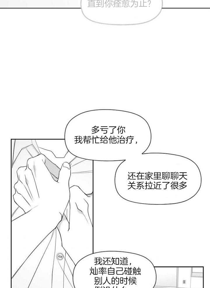 《疯批能有什么坏心思》漫画最新章节第52话_你还有兴趣的话免费下拉式在线观看章节第【31】张图片