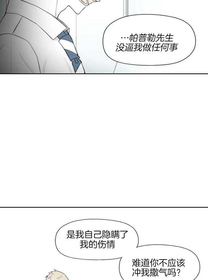 《疯批能有什么坏心思》漫画最新章节第52话_你还有兴趣的话免费下拉式在线观看章节第【18】张图片