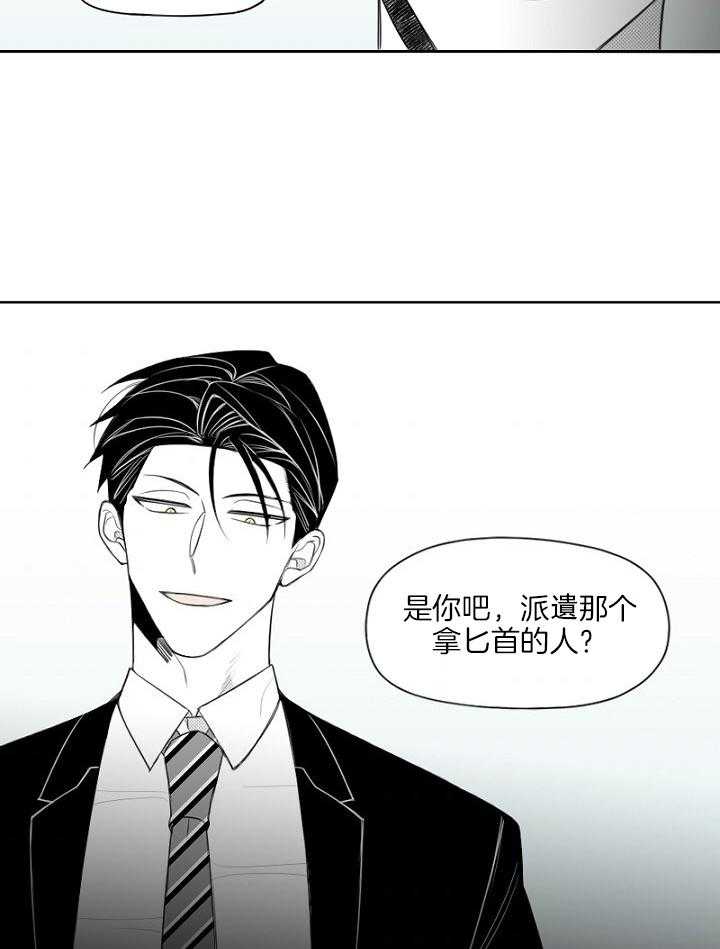 《疯批能有什么坏心思》漫画最新章节第51话_是你吧免费下拉式在线观看章节第【2】张图片