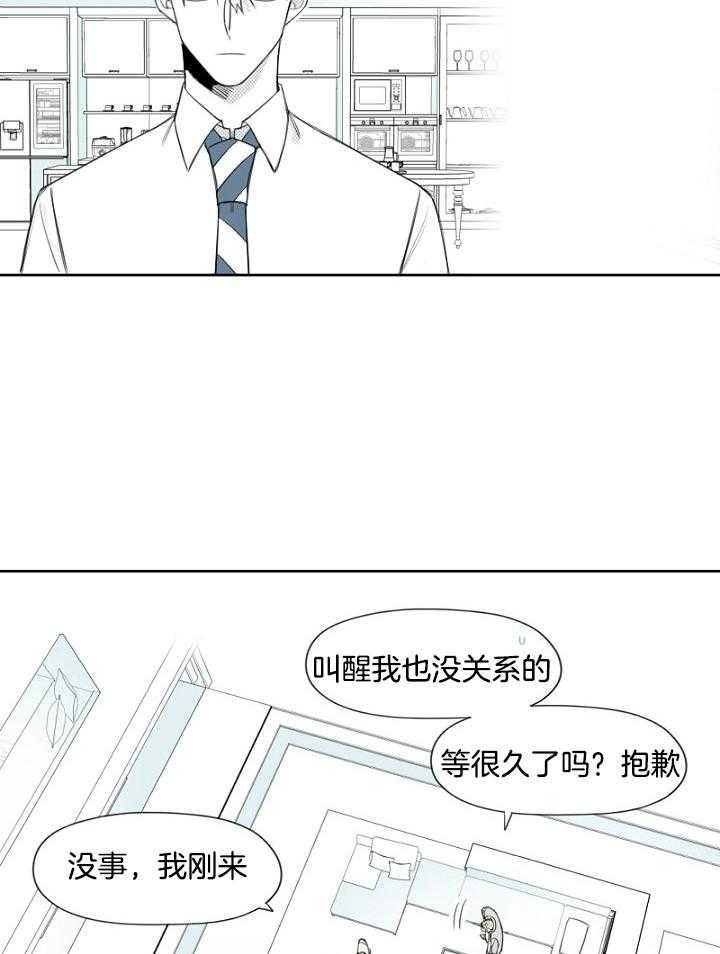 《疯批能有什么坏心思》漫画最新章节第45话_究竟隐瞒了什么免费下拉式在线观看章节第【15】张图片