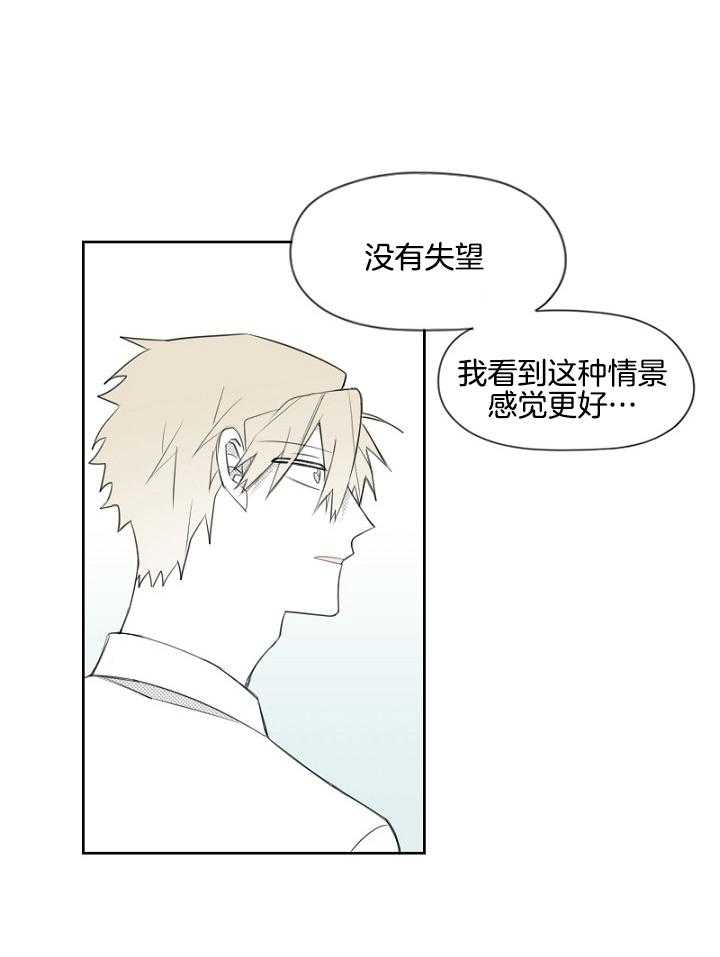 《疯批能有什么坏心思》漫画最新章节第45话_究竟隐瞒了什么免费下拉式在线观看章节第【9】张图片