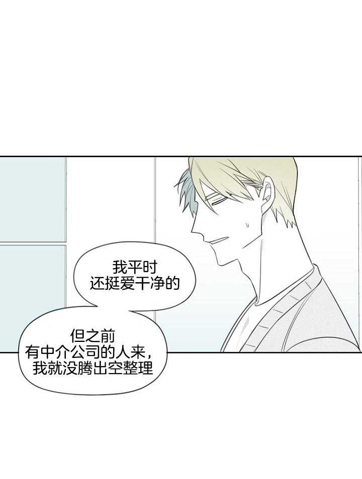 《疯批能有什么坏心思》漫画最新章节第45话_究竟隐瞒了什么免费下拉式在线观看章节第【11】张图片