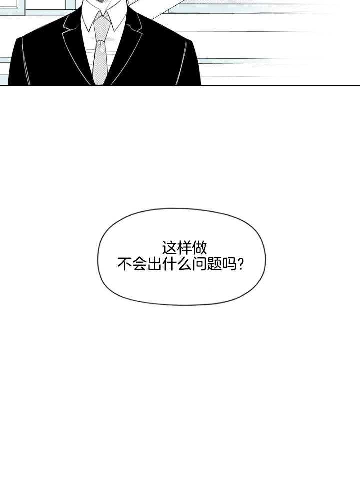 《疯批能有什么坏心思》漫画最新章节第45话_究竟隐瞒了什么免费下拉式在线观看章节第【19】张图片