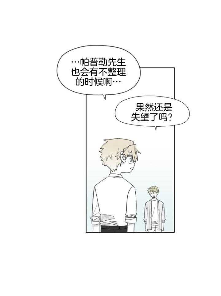 《疯批能有什么坏心思》漫画最新章节第45话_究竟隐瞒了什么免费下拉式在线观看章节第【10】张图片