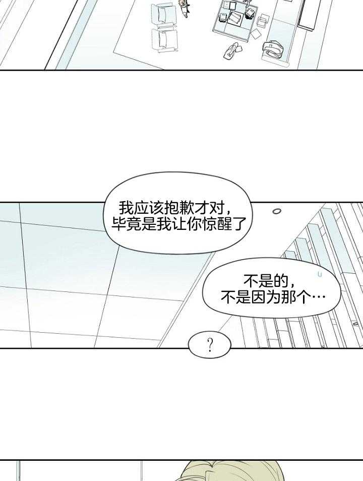 《疯批能有什么坏心思》漫画最新章节第45话_究竟隐瞒了什么免费下拉式在线观看章节第【14】张图片