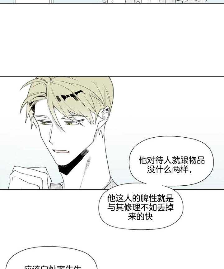 《疯批能有什么坏心思》漫画最新章节第43话_秘密见面免费下拉式在线观看章节第【25】张图片