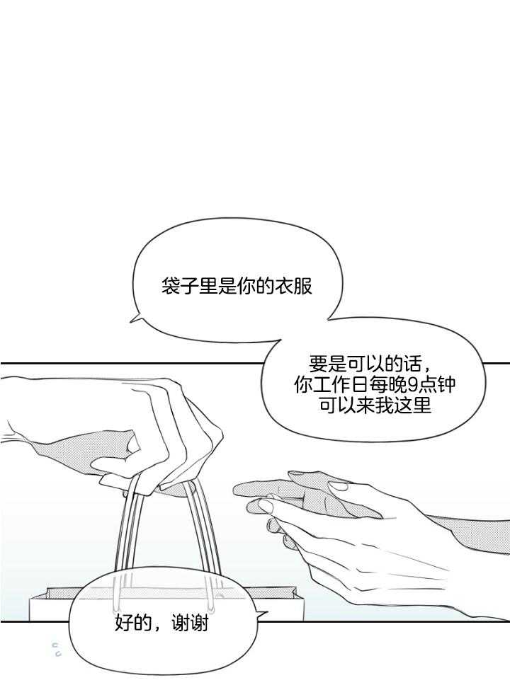 《疯批能有什么坏心思》漫画最新章节第43话_秘密见面免费下拉式在线观看章节第【8】张图片