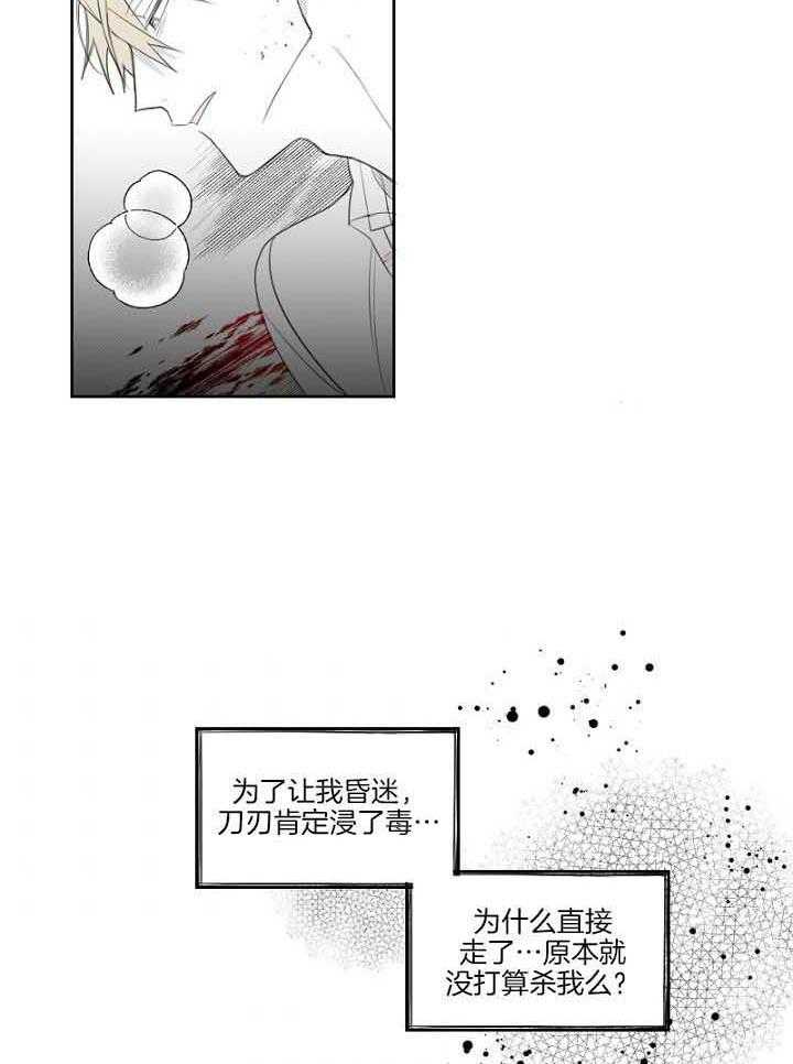 《疯批能有什么坏心思》漫画最新章节第41话_不能去医院免费下拉式在线观看章节第【5】张图片