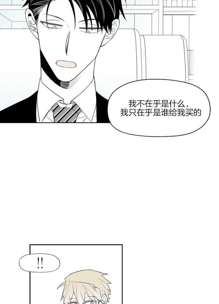 《疯批能有什么坏心思》漫画最新章节第40话_是真的免费下拉式在线观看章节第【16】张图片