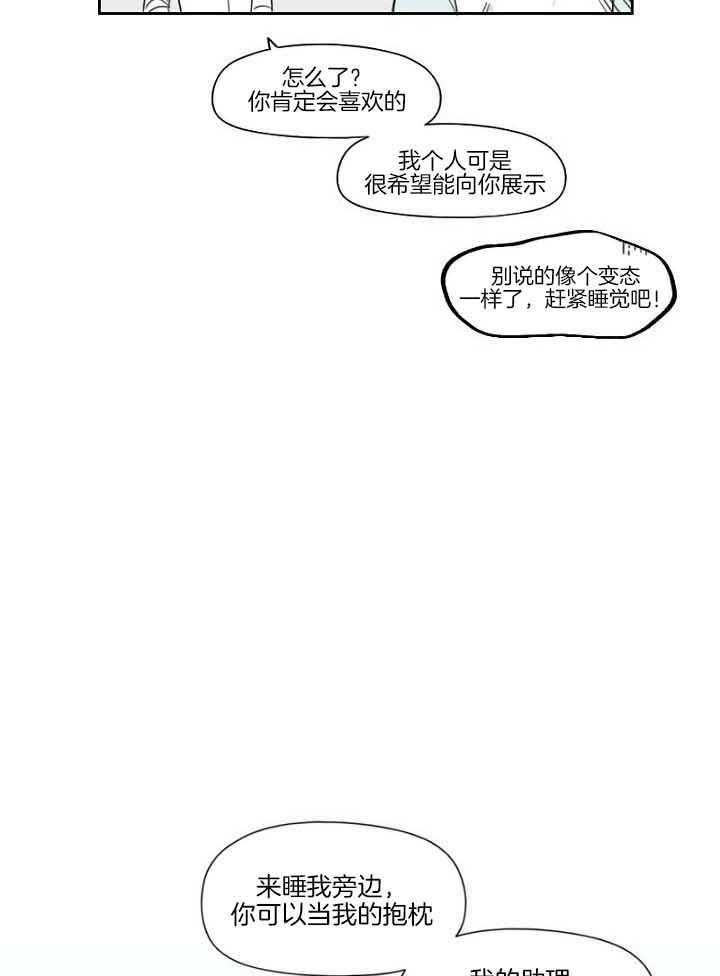 《疯批能有什么坏心思》漫画最新章节第39话_你肯定会喜欢的免费下拉式在线观看章节第【21】张图片