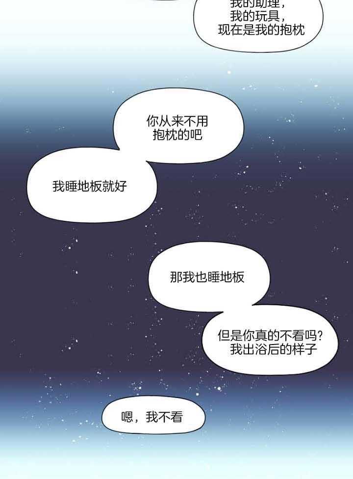 《疯批能有什么坏心思》漫画最新章节第39话_你肯定会喜欢的免费下拉式在线观看章节第【20】张图片