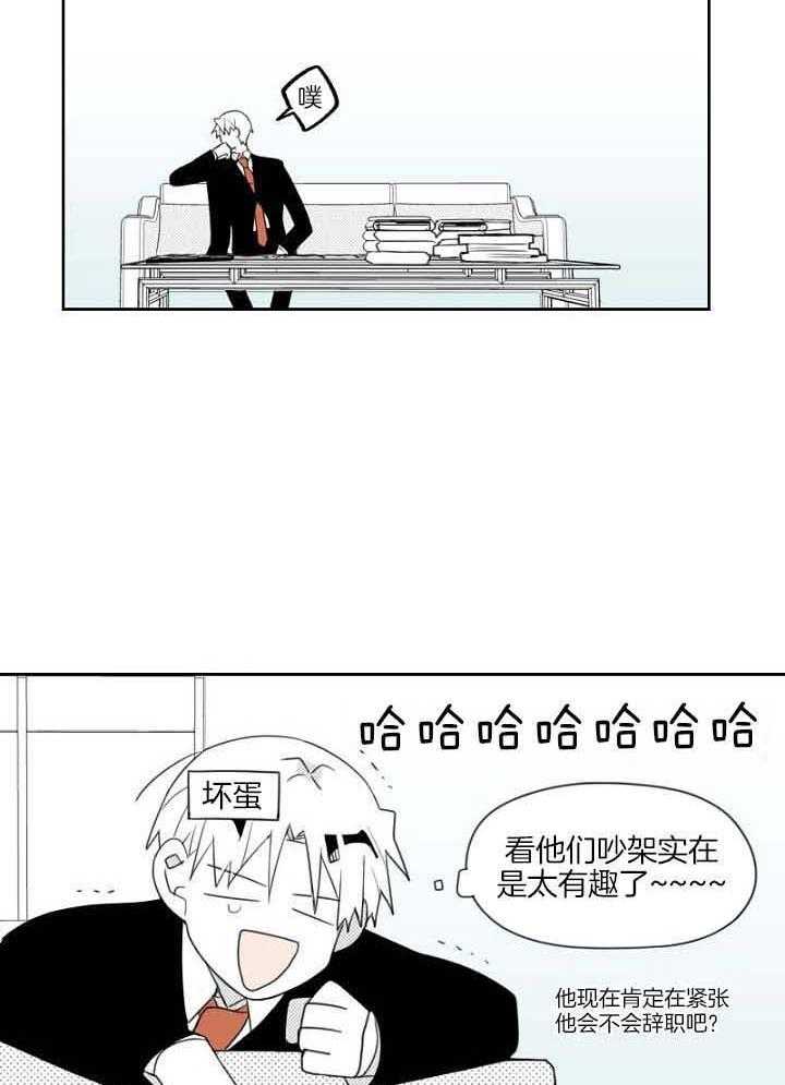 《疯批能有什么坏心思》漫画最新章节第32话_坏蛋免费下拉式在线观看章节第【7】张图片