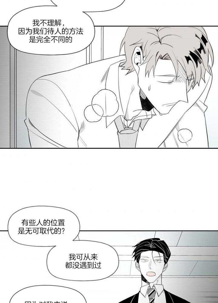 《疯批能有什么坏心思》漫画最新章节第31话_观念相斥免费下拉式在线观看章节第【8】张图片