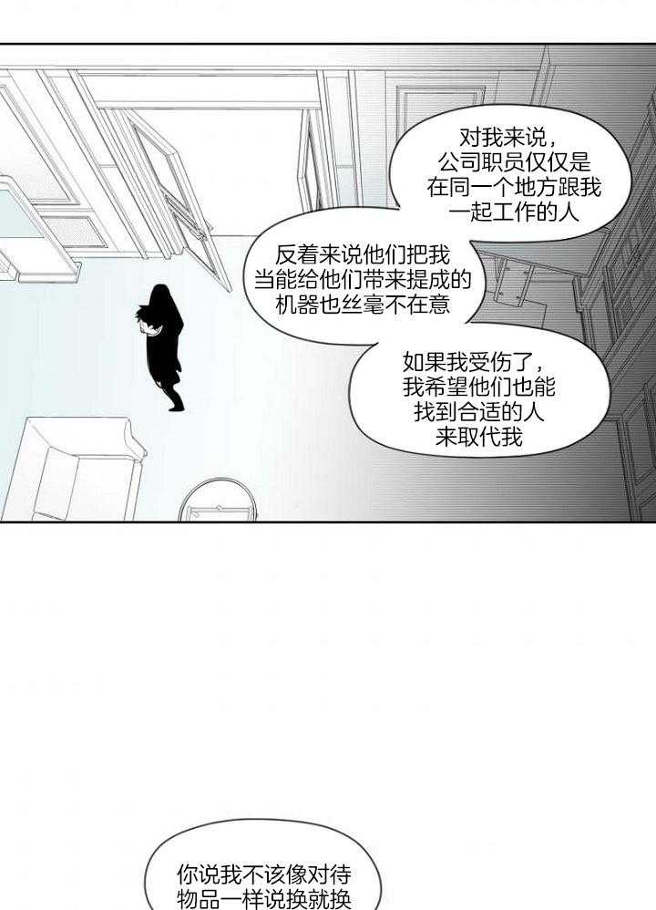 《疯批能有什么坏心思》漫画最新章节第31话_观念相斥免费下拉式在线观看章节第【9】张图片