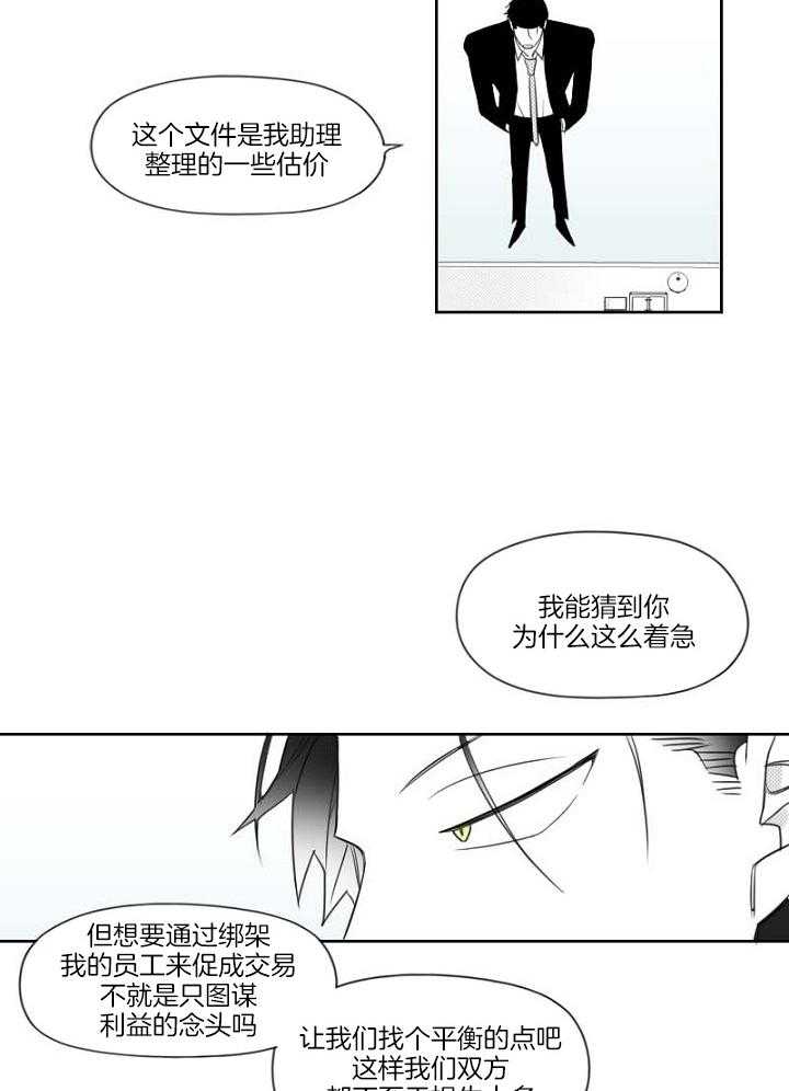 《疯批能有什么坏心思》漫画最新章节第31话_观念相斥免费下拉式在线观看章节第【23】张图片