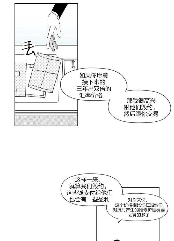 《疯批能有什么坏心思》漫画最新章节第31话_观念相斥免费下拉式在线观看章节第【24】张图片