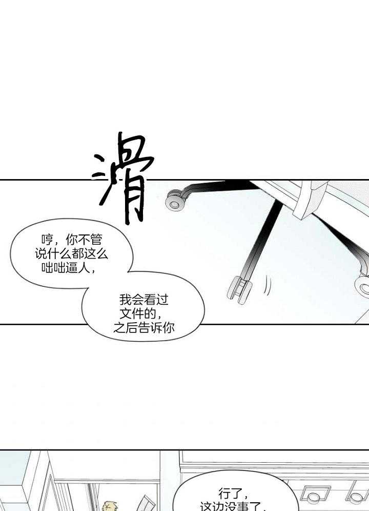 《疯批能有什么坏心思》漫画最新章节第31话_观念相斥免费下拉式在线观看章节第【21】张图片