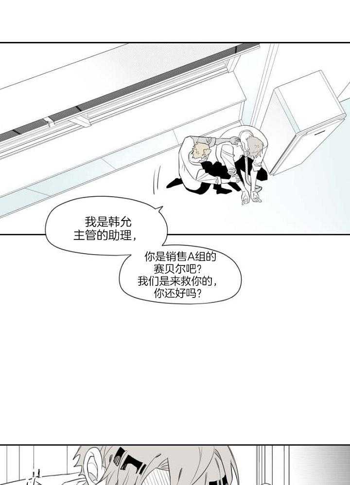 《疯批能有什么坏心思》漫画最新章节第31话_观念相斥免费下拉式在线观看章节第【29】张图片