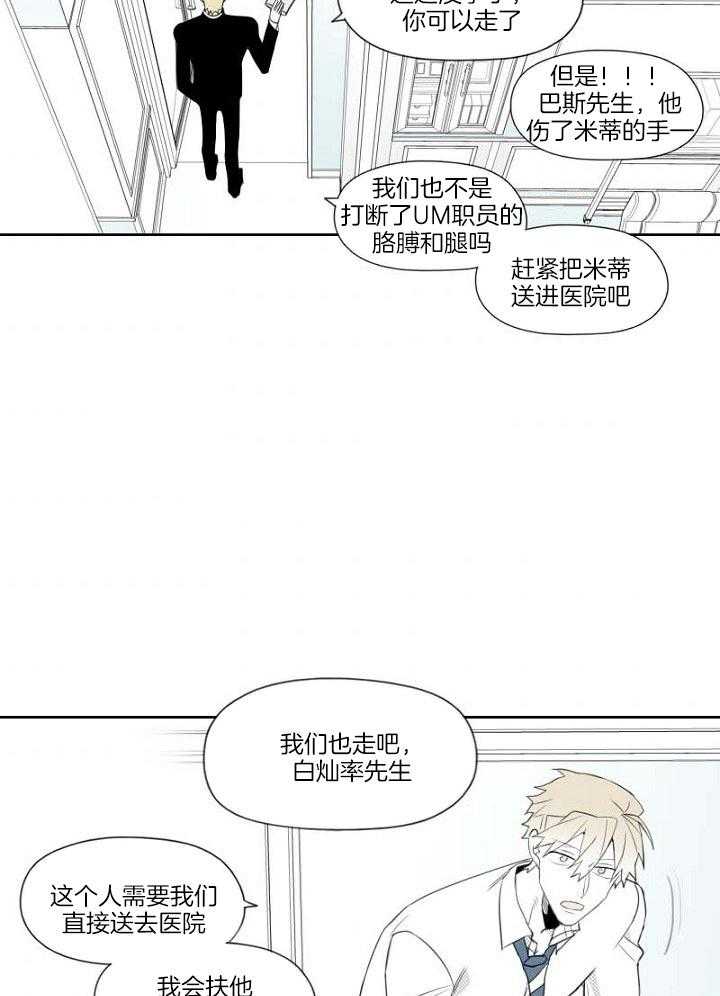 《疯批能有什么坏心思》漫画最新章节第31话_观念相斥免费下拉式在线观看章节第【20】张图片