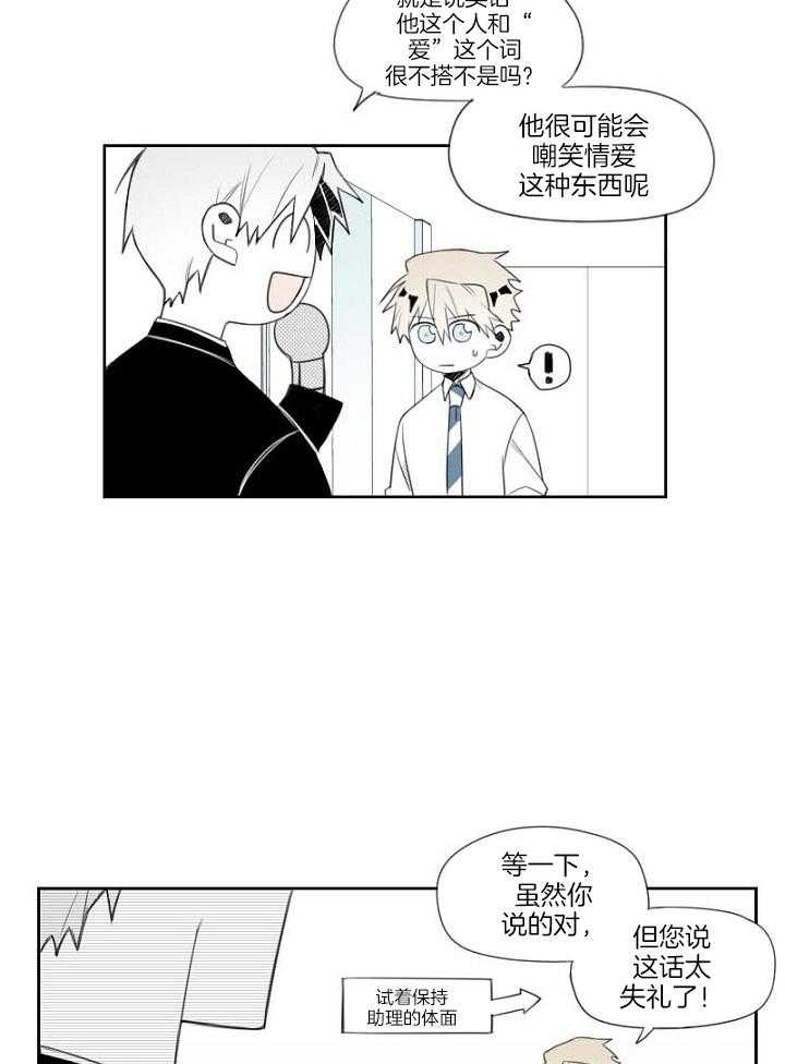 《疯批能有什么坏心思》漫画最新章节第26话_该回家了免费下拉式在线观看章节第【24】张图片