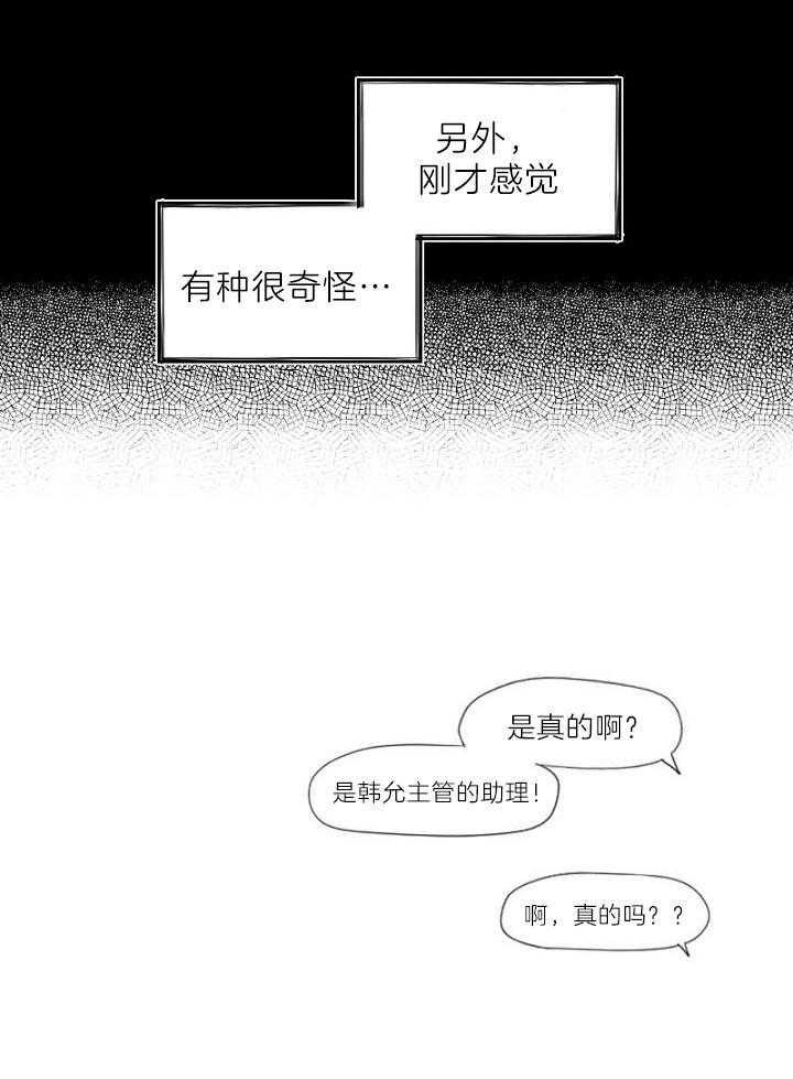 《疯批能有什么坏心思》漫画最新章节第25话_下次会记得关门免费下拉式在线观看章节第【13】张图片