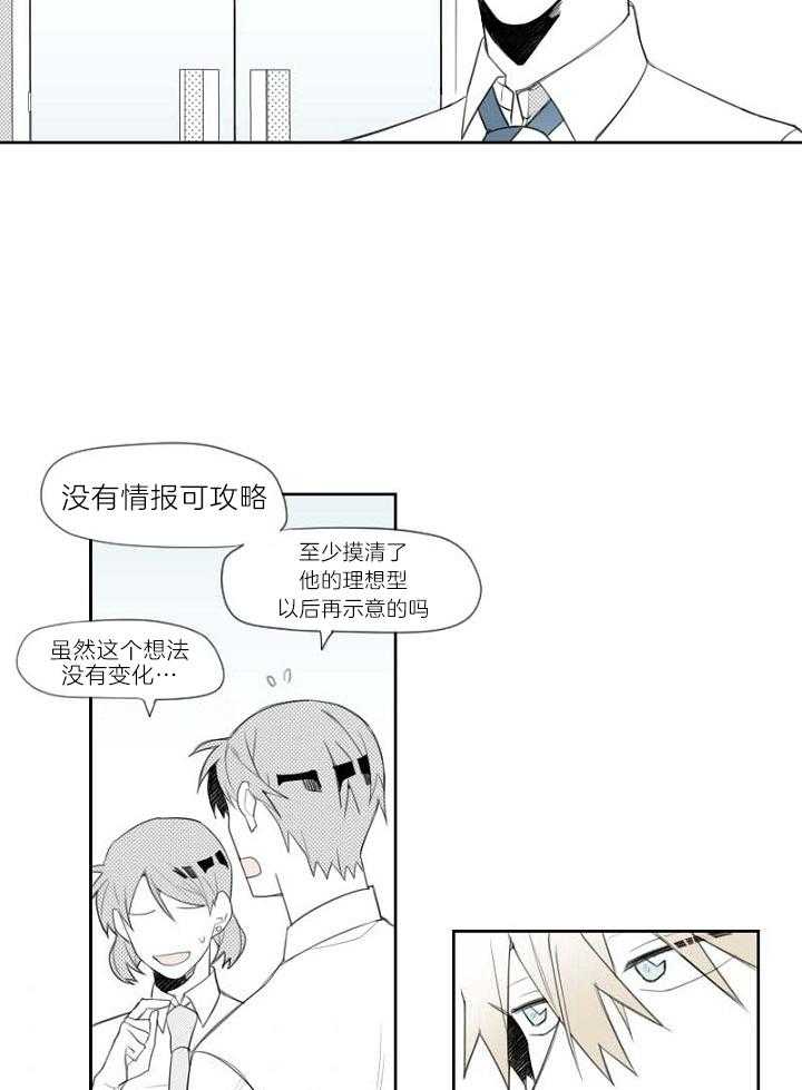 《疯批能有什么坏心思》漫画最新章节第25话_下次会记得关门免费下拉式在线观看章节第【11】张图片