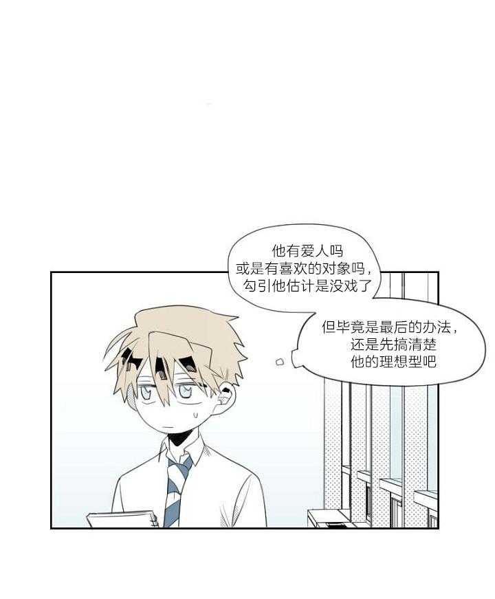 《疯批能有什么坏心思》漫画最新章节第25话_下次会记得关门免费下拉式在线观看章节第【6】张图片