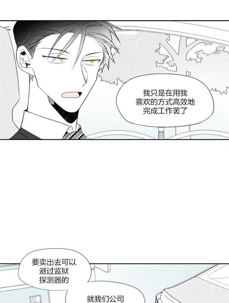 《疯批能有什么坏心思》漫画最新章节第21话_善解人意免费下拉式在线观看章节第【22】张图片