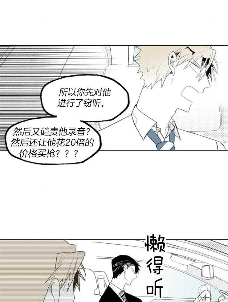 《疯批能有什么坏心思》漫画最新章节第21话_善解人意免费下拉式在线观看章节第【17】张图片