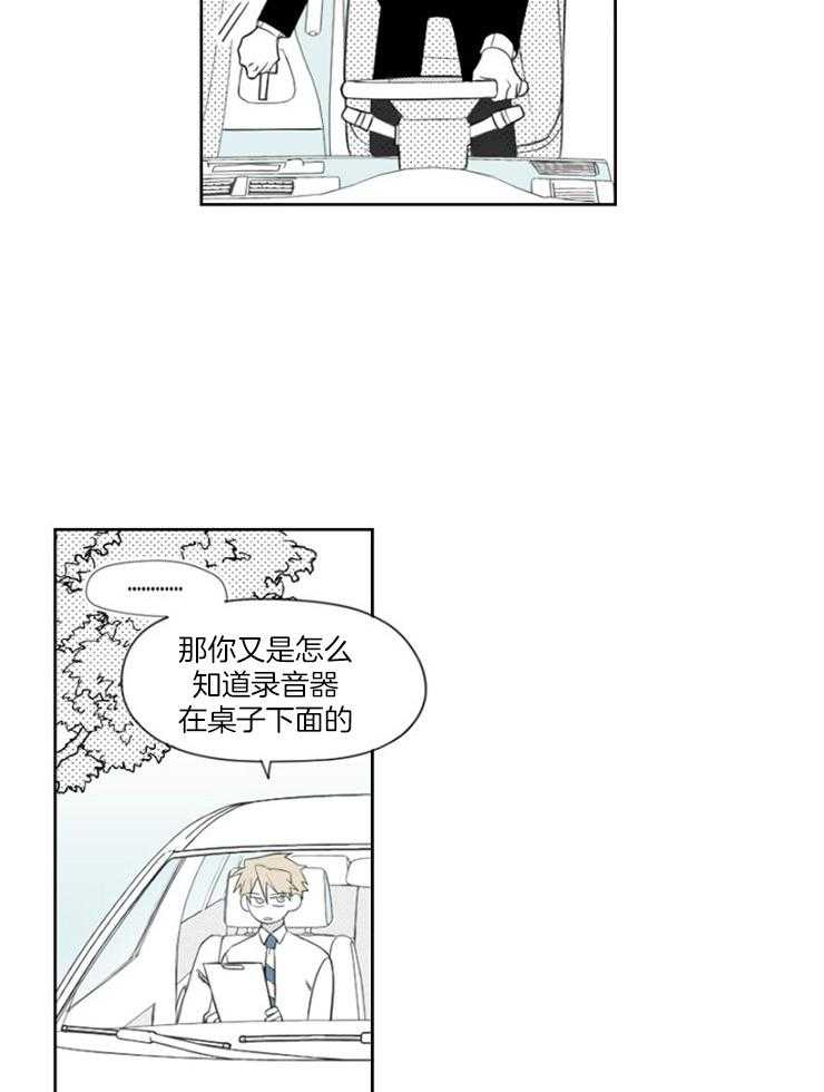 《疯批能有什么坏心思》漫画最新章节第21话_善解人意免费下拉式在线观看章节第【20】张图片