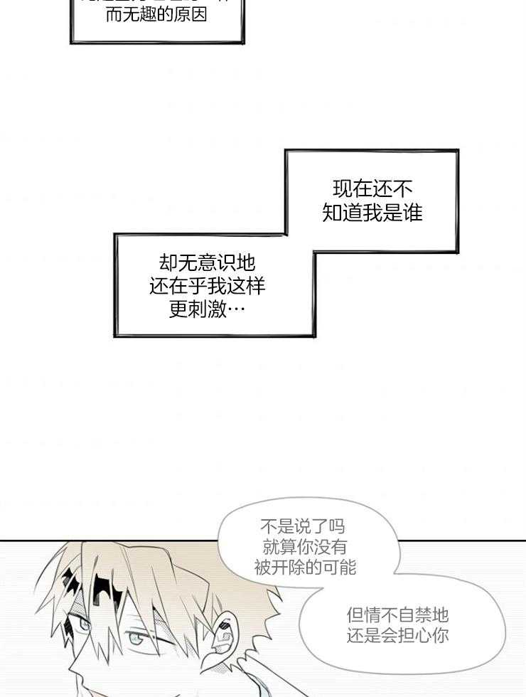 《疯批能有什么坏心思》漫画最新章节第21话_善解人意免费下拉式在线观看章节第【6】张图片