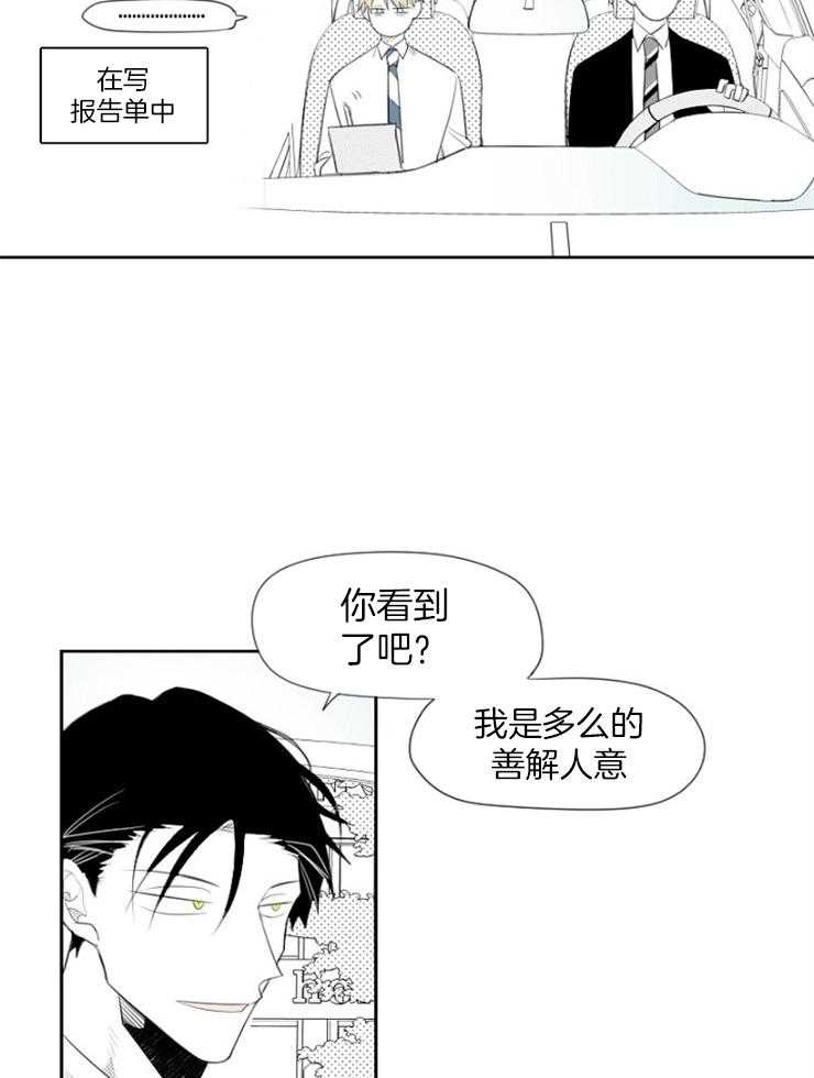 《疯批能有什么坏心思》漫画最新章节第21话_善解人意免费下拉式在线观看章节第【29】张图片