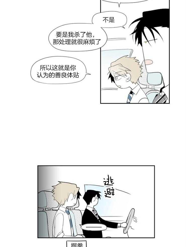 《疯批能有什么坏心思》漫画最新章节第21话_善解人意免费下拉式在线观看章节第【24】张图片