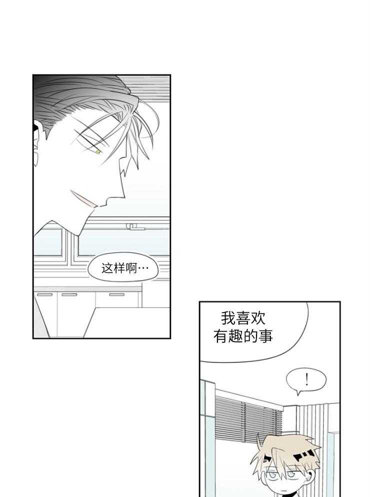 《疯批能有什么坏心思》漫画最新章节第17话_有趣的免费下拉式在线观看章节第【9】张图片