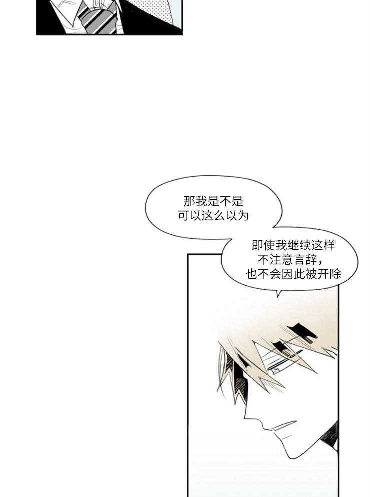 《疯批能有什么坏心思》漫画最新章节第17话_有趣的免费下拉式在线观看章节第【3】张图片