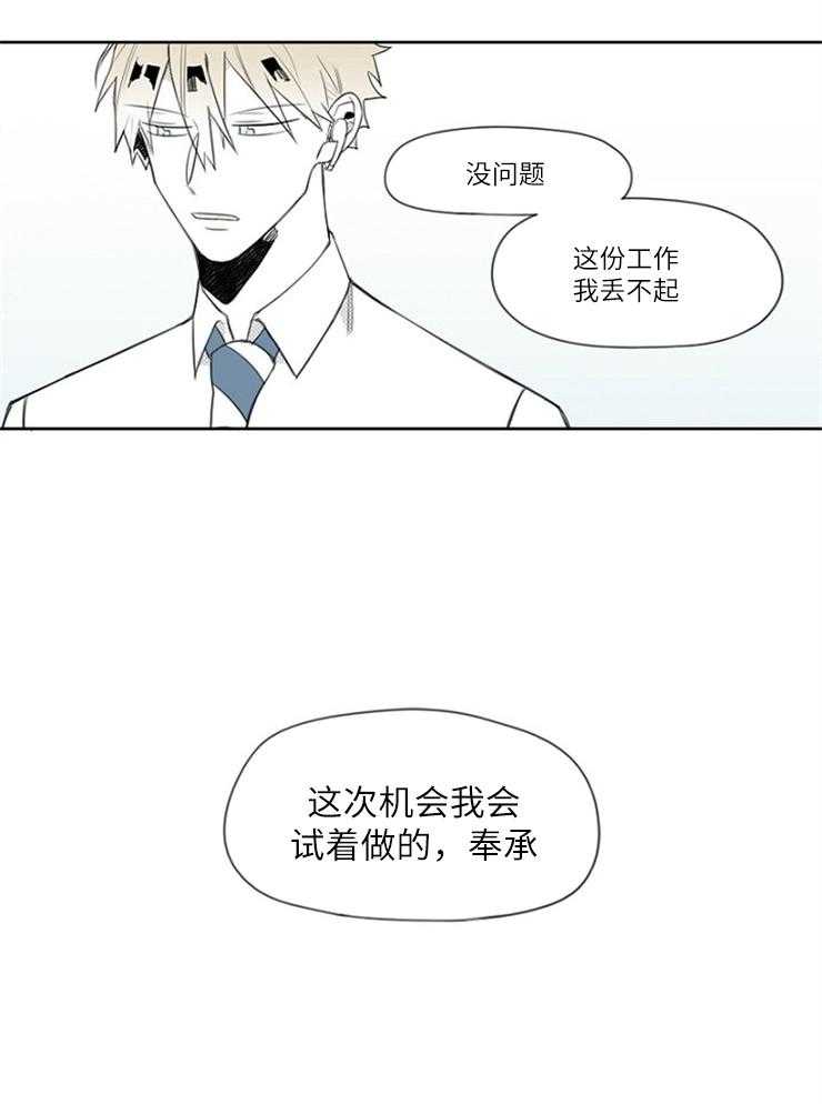 《疯批能有什么坏心思》漫画最新章节第17话_有趣的免费下拉式在线观看章节第【20】张图片