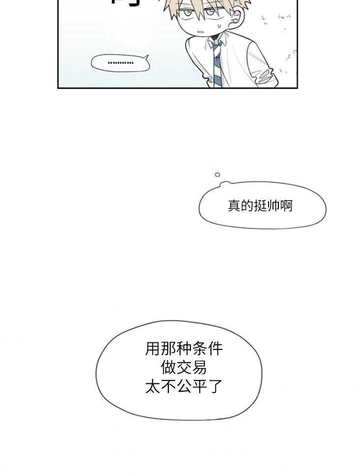 《疯批能有什么坏心思》漫画最新章节第12话_还挺帅的免费下拉式在线观看章节第【24】张图片