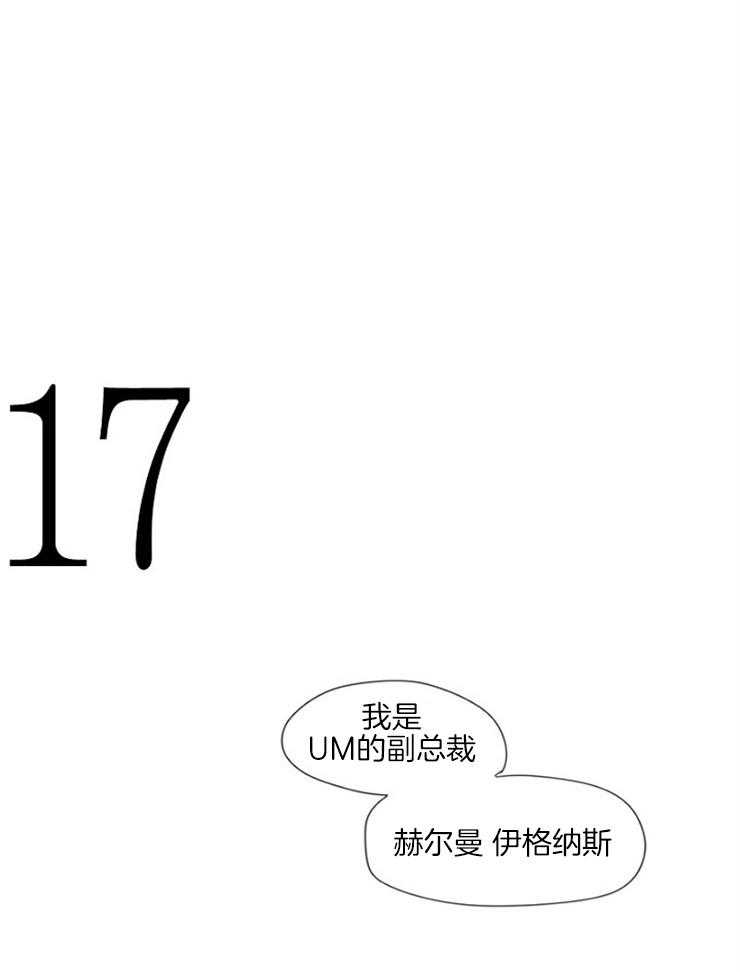 《疯批能有什么坏心思》漫画最新章节第9话_不在乎免费下拉式在线观看章节第【16】张图片