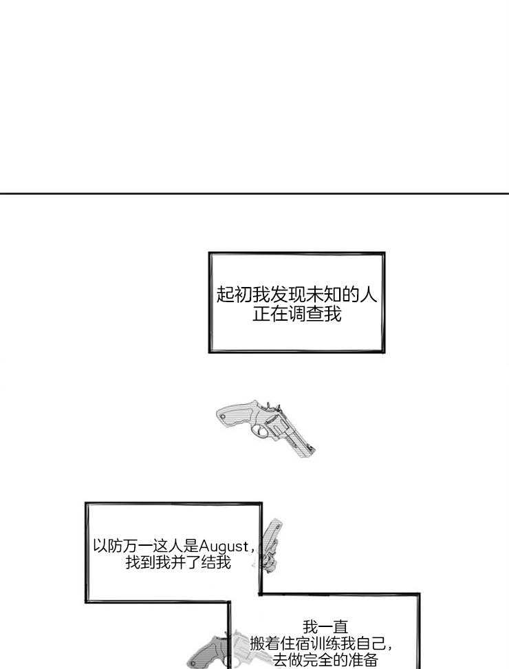 《疯批能有什么坏心思》漫画最新章节第9话_不在乎免费下拉式在线观看章节第【26】张图片