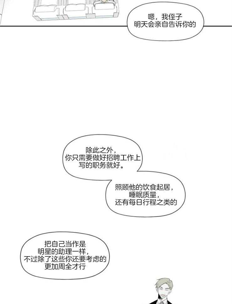 《疯批能有什么坏心思》漫画最新章节第9话_不在乎免费下拉式在线观看章节第【7】张图片