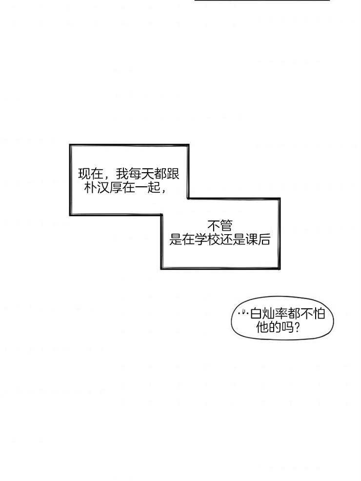 《疯批能有什么坏心思》漫画最新章节第6话_原因免费下拉式在线观看章节第【13】张图片