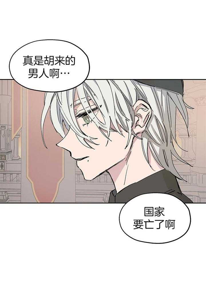 《怀了皇崽欲跑路》漫画最新章节第1话_教皇与皇帝免费下拉式在线观看章节第【9】张图片